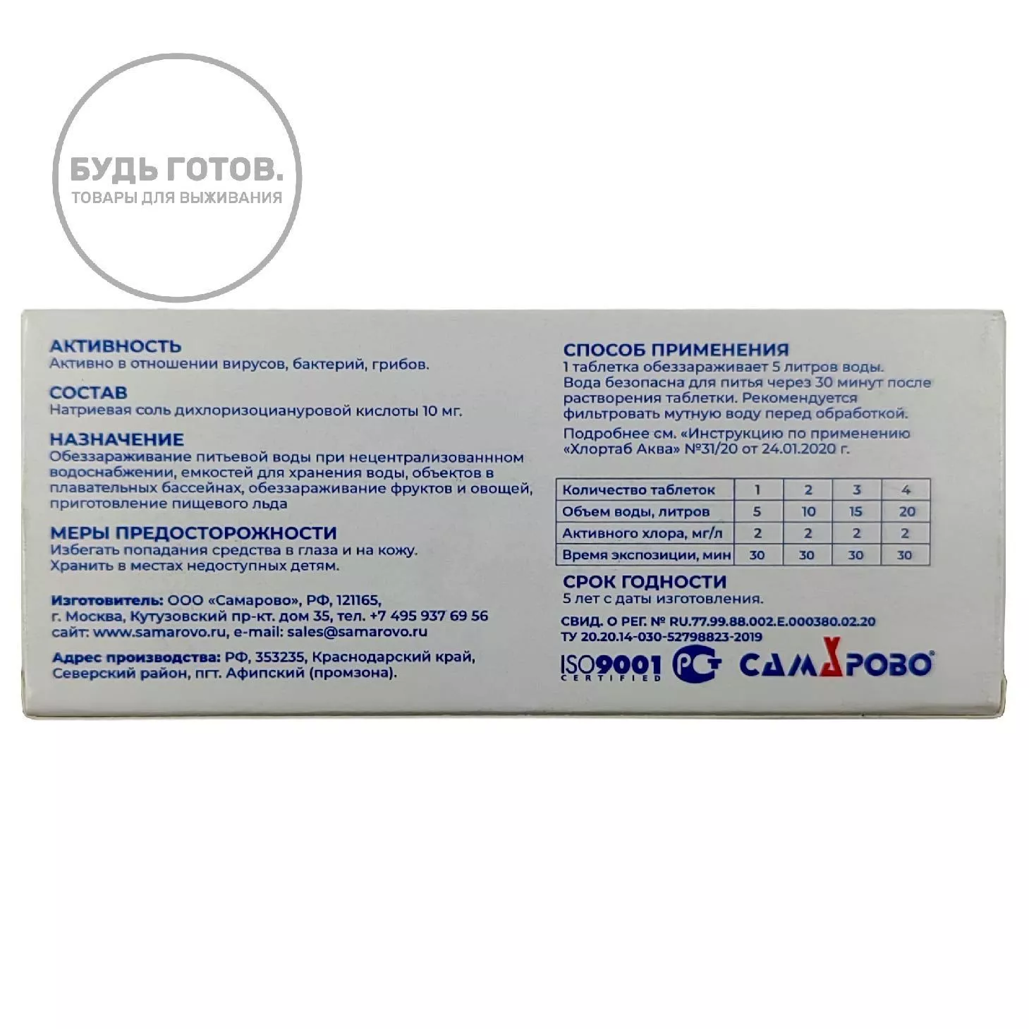 Хлортаб АКВА 5, Дезинфицирующие таблетки для обеззараживания питьевой воды с доставкой по России | BreadyФото 1