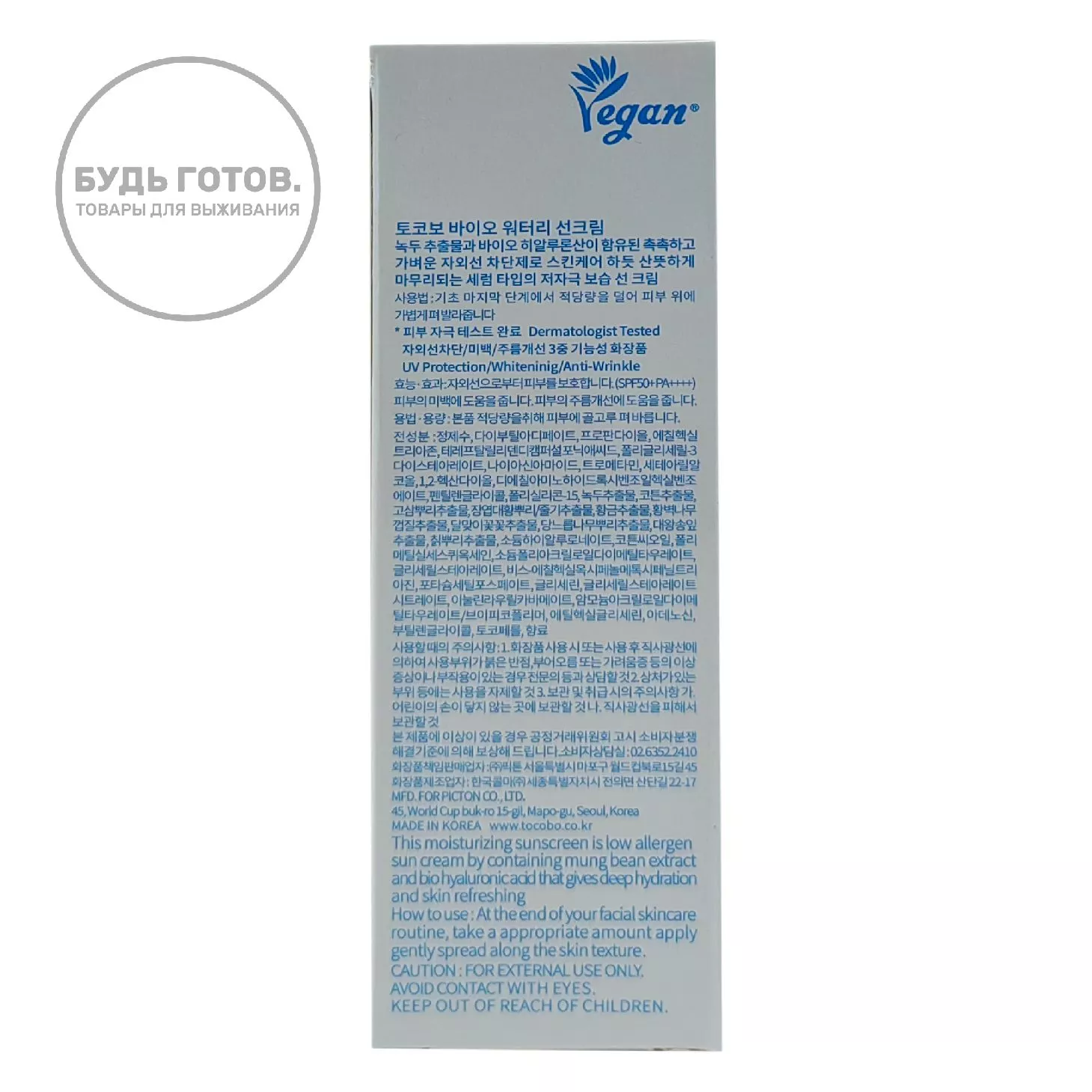 Солнцезащитный крем Bio Watery Sun Cream SPF50+ PA++++ TOCOBO с доставкой по России | BreadyФото 1