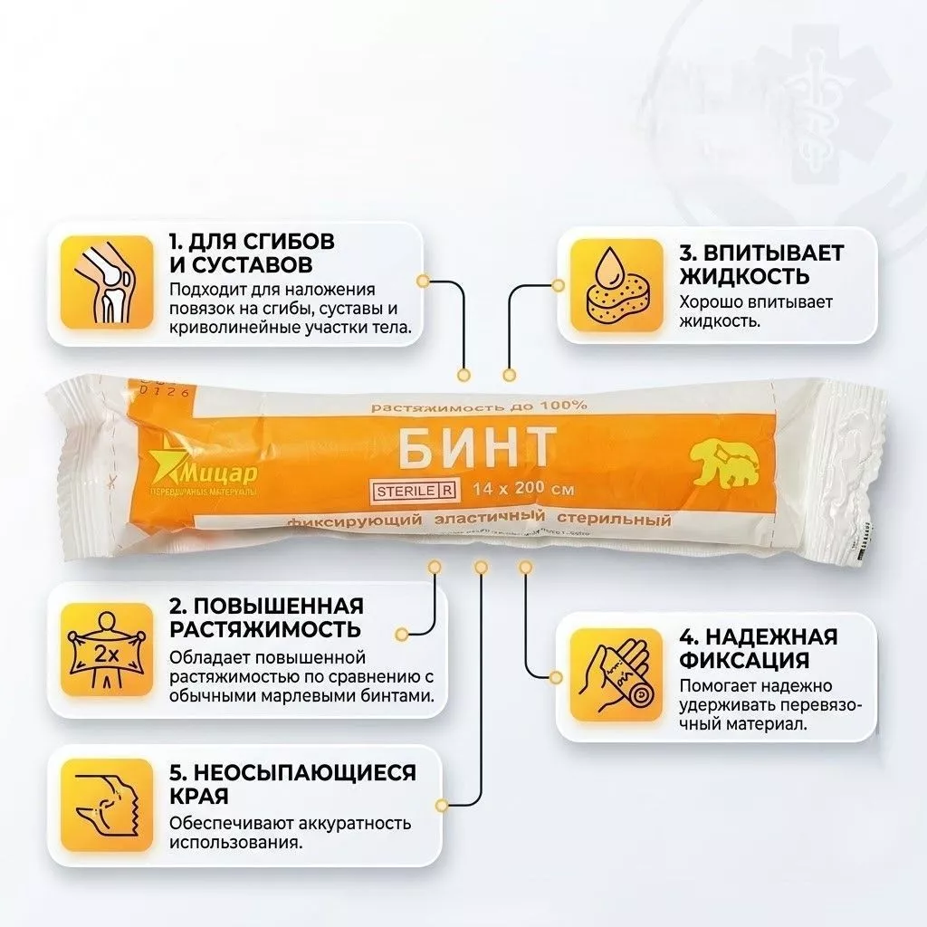 Бинт фиксирующий эластичный стерильный, размер 14см х 2м Гербарион 300  с доставкой по России | BreadyФото 6