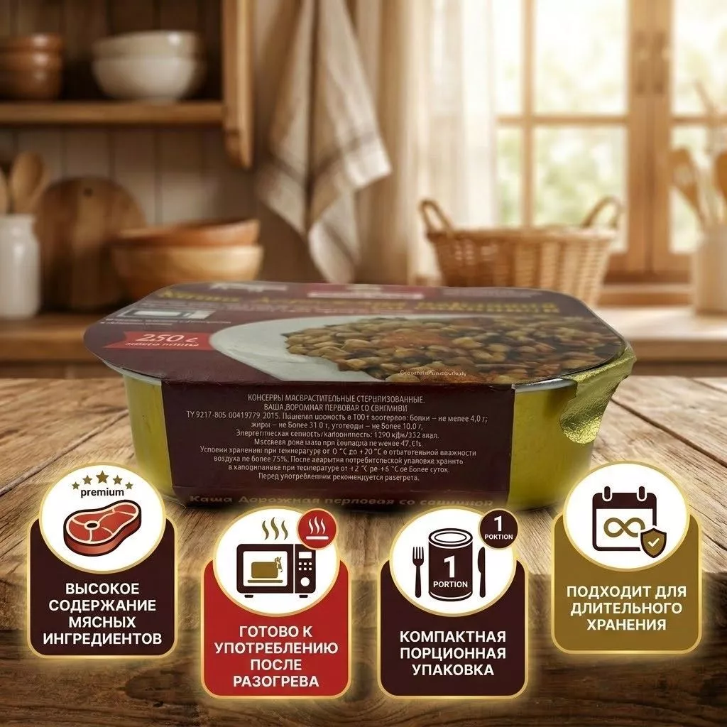 Каша Дорожная перловая со свининой Л4, 250г (Бизнес Повар) с доставкой по России | BreadyФото 1