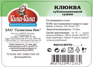 Клюква сублимированная "Гала-Гала" 50 г с доставкой по России и в Казахстан | BreadyФото 0