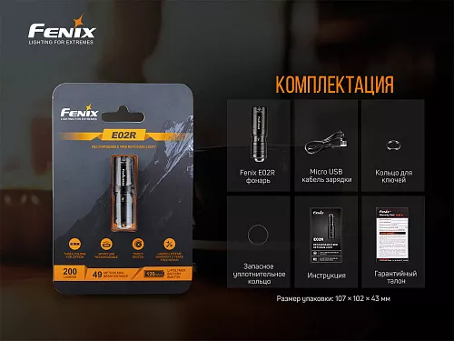 Фонарь Fenix E02R, черный с доставкой по России и в Казахстан | BreadyФото 10