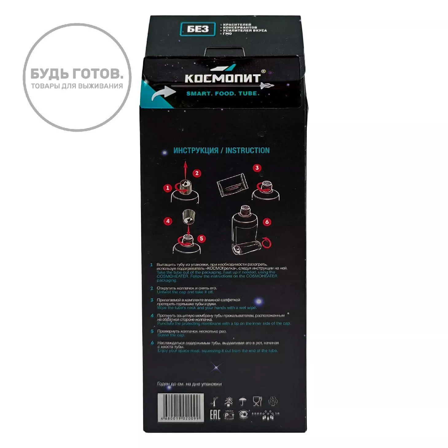 Творожный крем с фруктовым пюре в тюбике  "Космопит" 115г (коробка без подогрева) с доставкой по России | BreadyФото 2