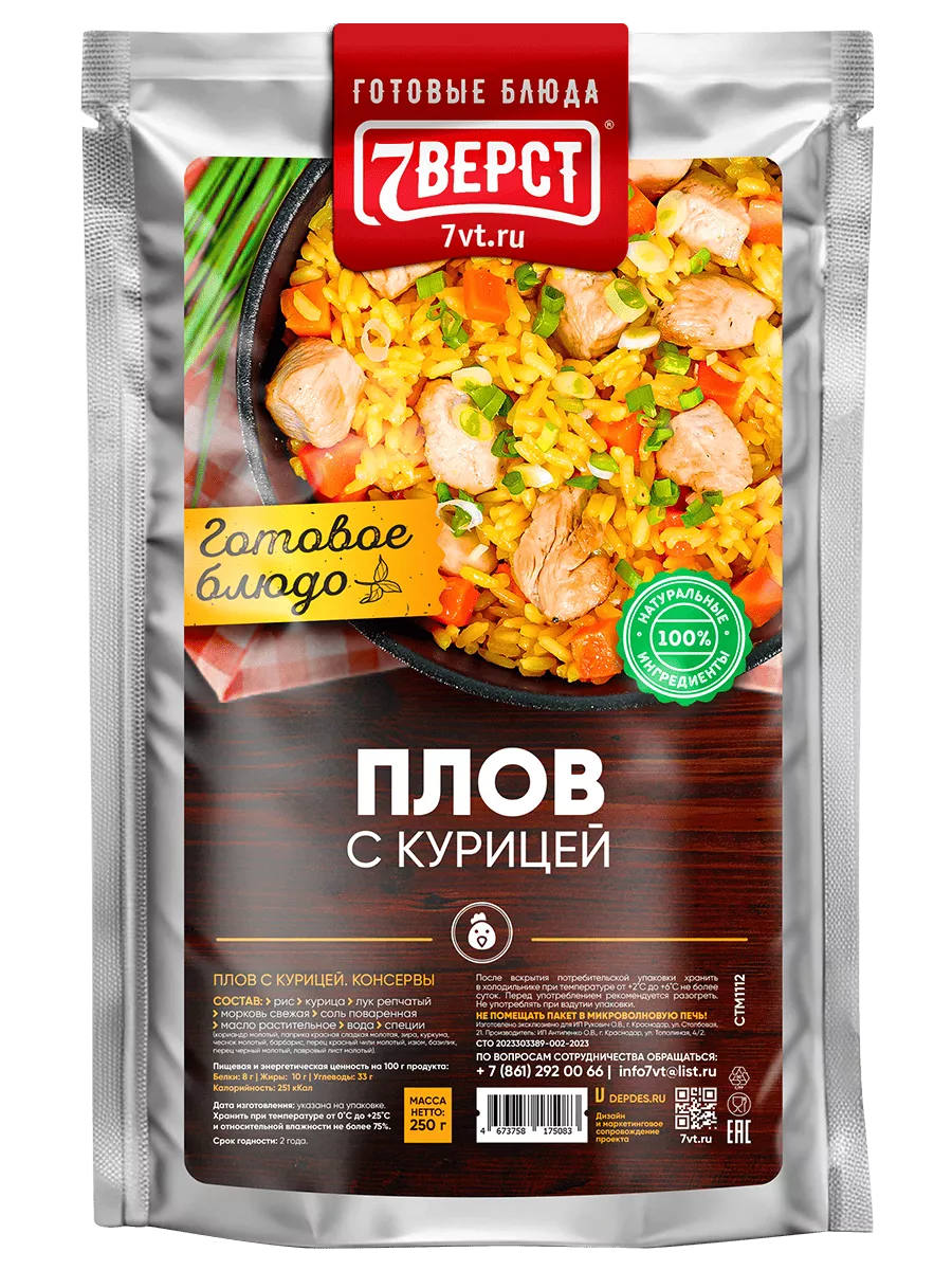 7 Верст Плов с курицей 250г с доставкой по России | BreadyФото 0