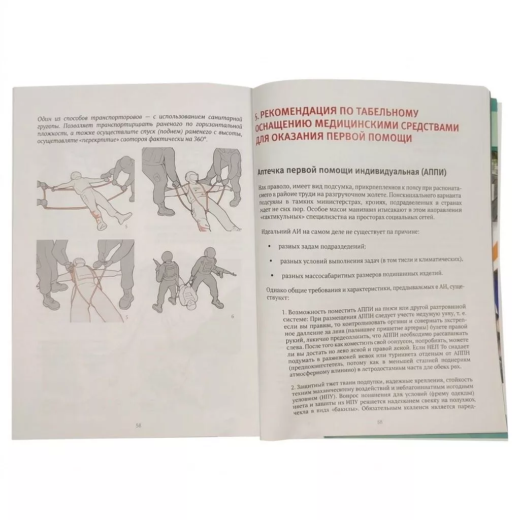 Тактико-специальная медицинская подготовка. Огнестрельные ранения. Часть 1. Скорик Ю.В., Зарипова З.А. с доставкой по России | BreadyФото 4