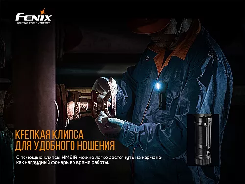 Мультифонарь Fenix HM61R с доставкой по России и в Казахстан | BreadyФото 8