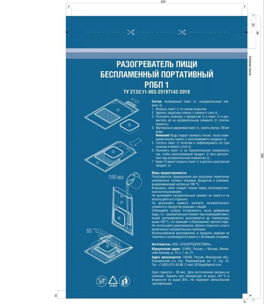 Разогреватель пищи беспламенный портативный РПБП 1 с доставкой по России и в Казахстан | BreadyФото 0