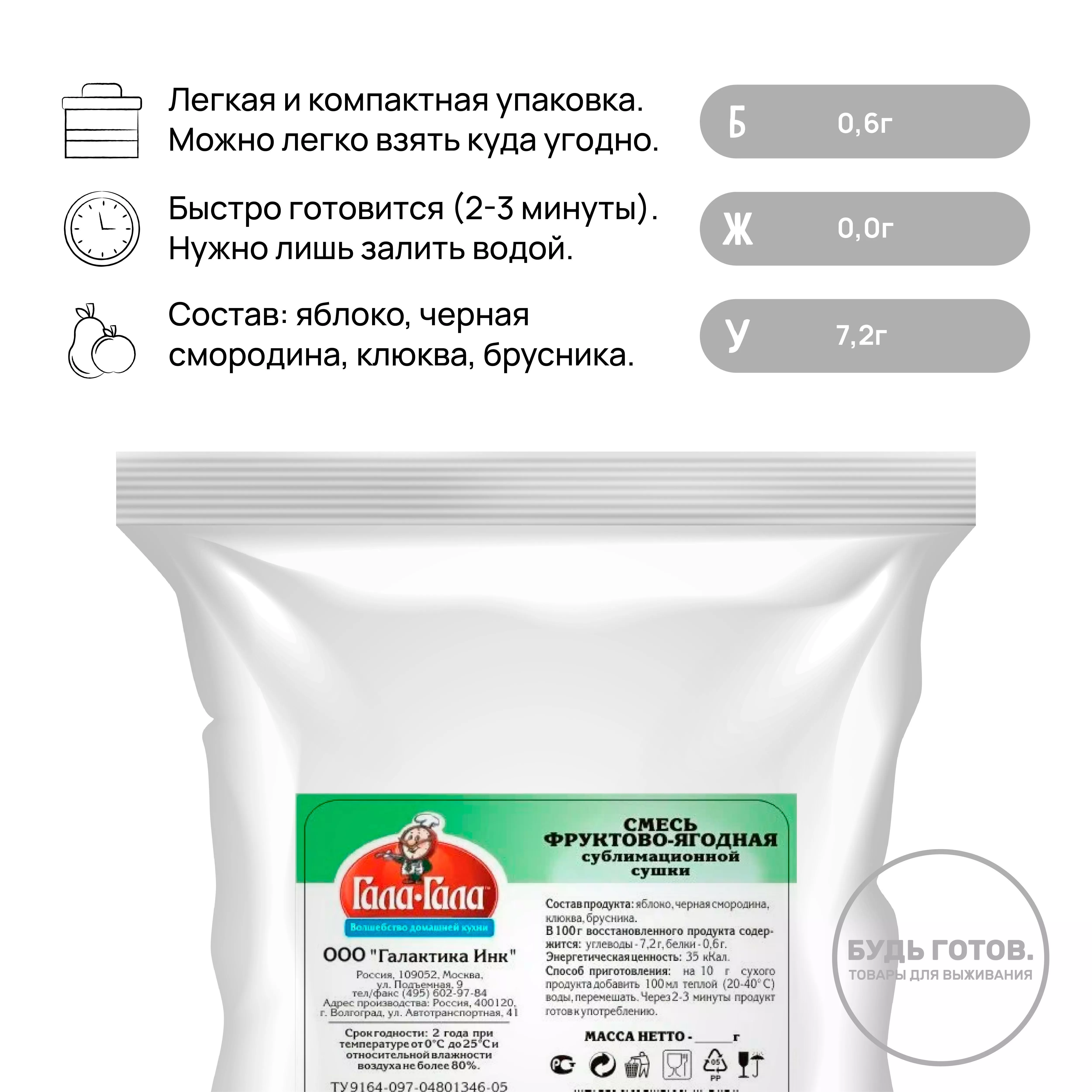 Фруктово-ягодная смесь сублимированная "Гала-Гала" 50 г с доставкой по России и в Казахстан | BreadyФото 1