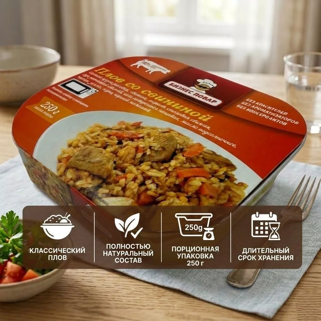 Плов со свининой Л4, 250 г (Бизнес Повар) с доставкой по России | BreadyФото 1