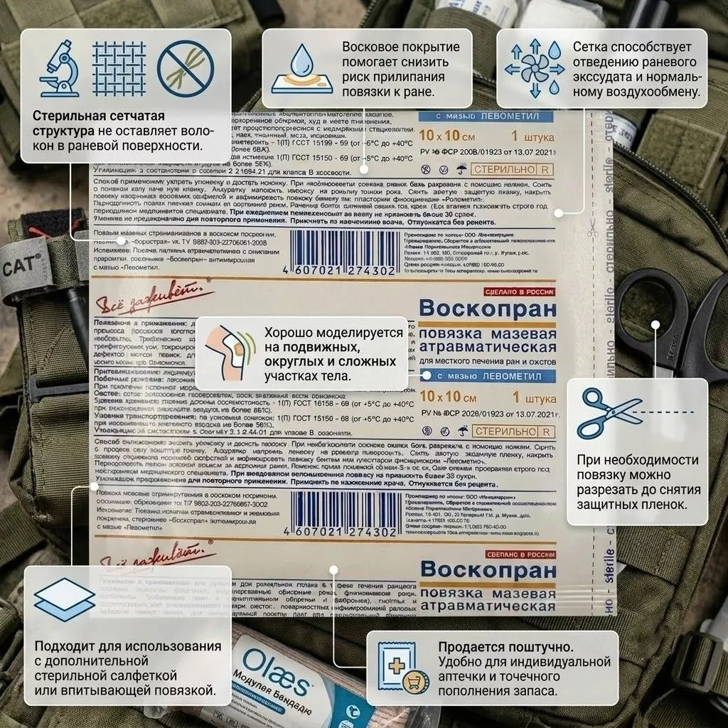 ВОСКОПРАН повязка с левомеколем (Левометил) 10х10 см 1шт с доставкой по России | BreadyФото 4