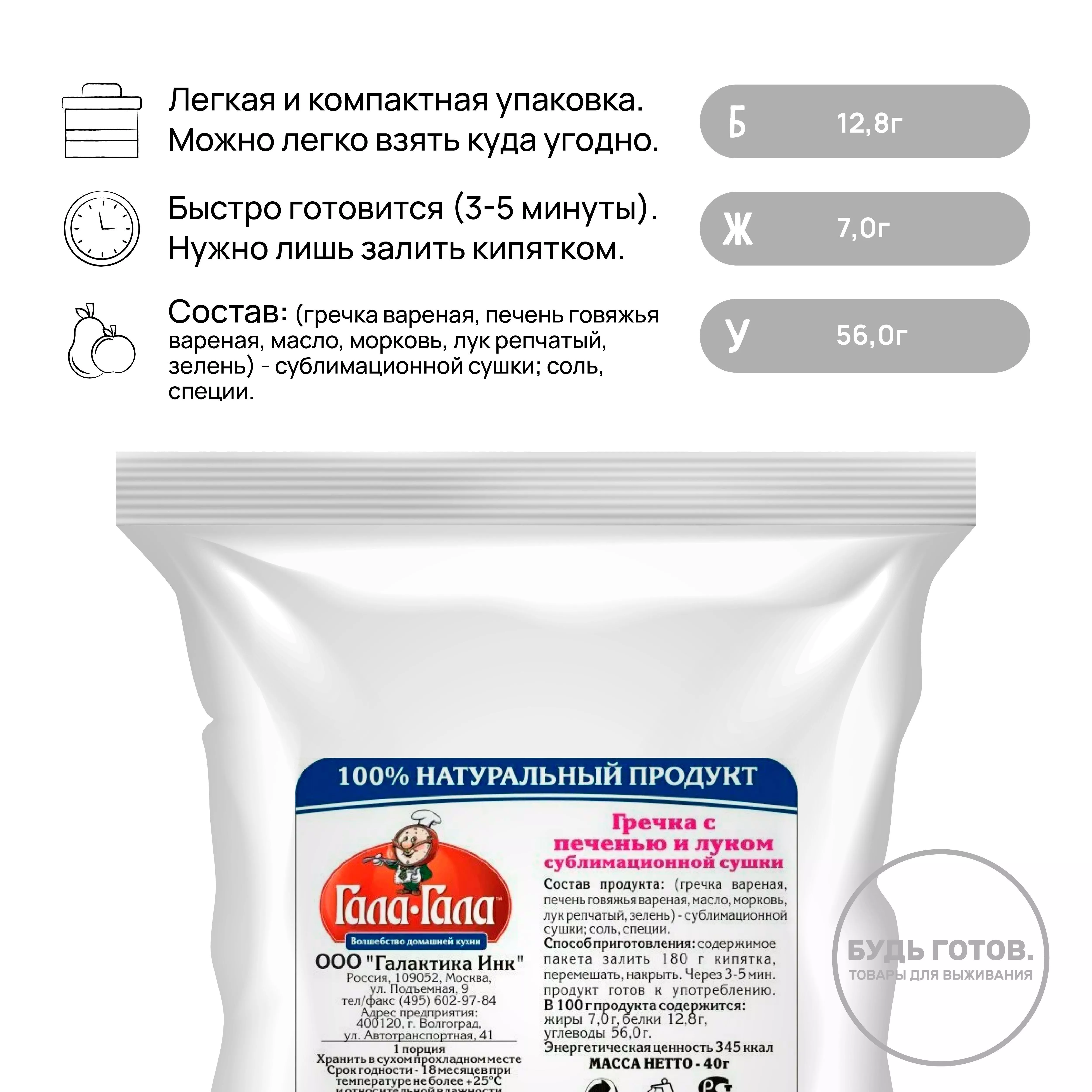 Гречка с печенью и луком "Гала-Гала" 40 г с доставкой по России и в Казахстан | BreadyФото 1