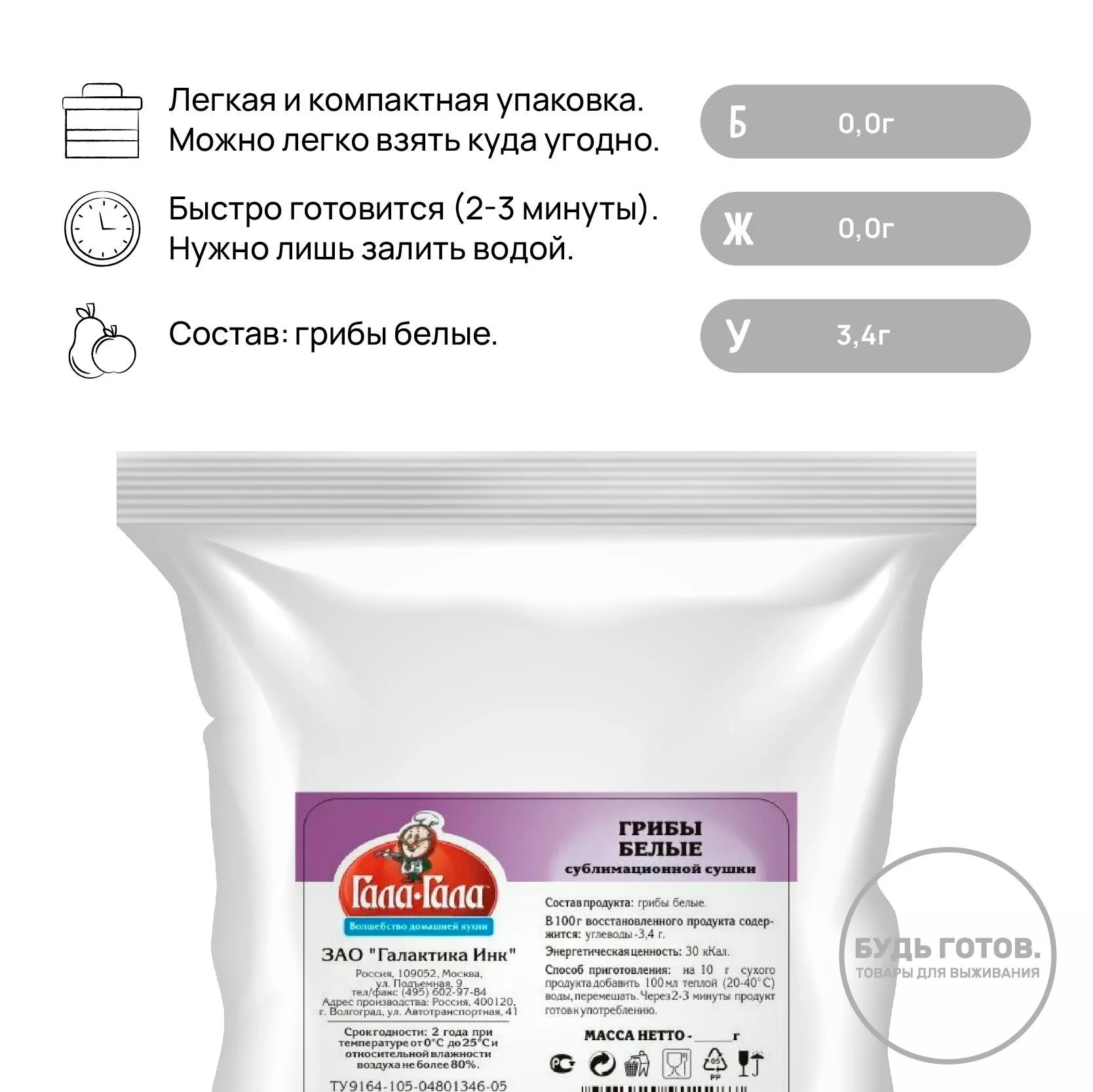 Грибы белые сублимированные (кусочки) "Гала-Гала", 50г с доставкой по России и в Казахстан | BreadyФото 1