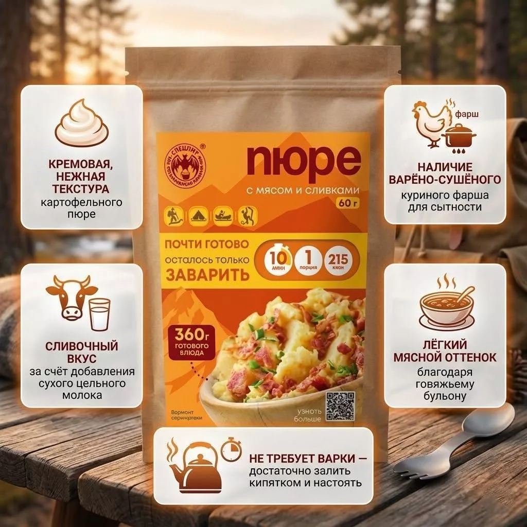 Картофельное пюре с мясом и сливками СПЕЦПИТ Крафт 60 гр. с доставкой по России | BreadyФото 1