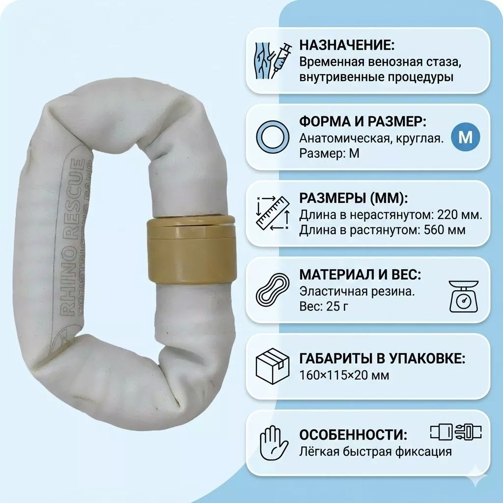 Жгут кровоостанавливающий (венозный) Rhino rescue Сonstricting band REF: PZSH001-M с доставкой по России | BreadyФото 1
