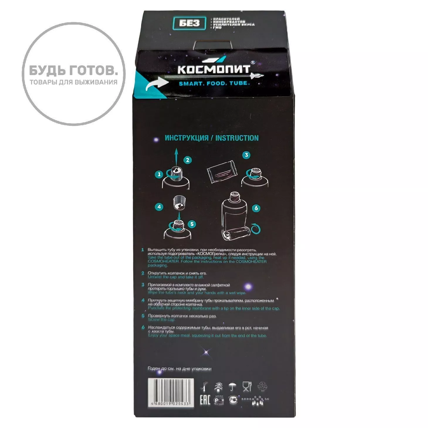 Морс из лесных ягод в тюбике "Космопит" 115г (коробка без подогрева) с доставкой по России | BreadyФото 2