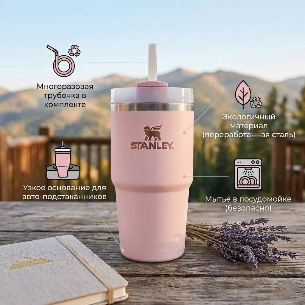 Термокружка STANLEY Adventure Quencher H2.0 FlowState Tumbler 10-11911-025 (rose quartz) 591mL с доставкой по России | BreadyФото 1