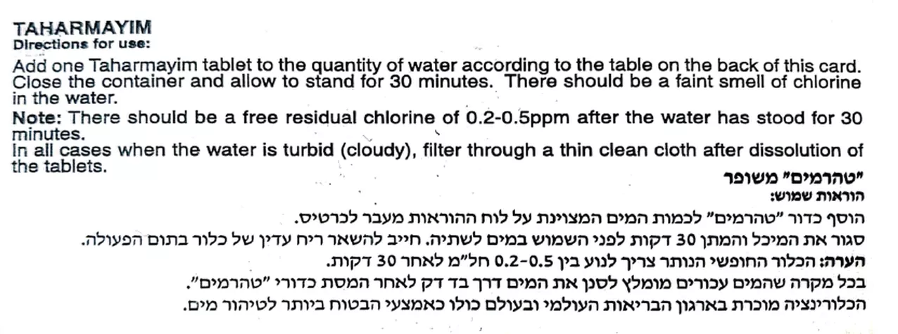 Израильские таблетки для обеззараживания воды Taharmayim с доставкой по России и в Казахстан | BreadyФото 2