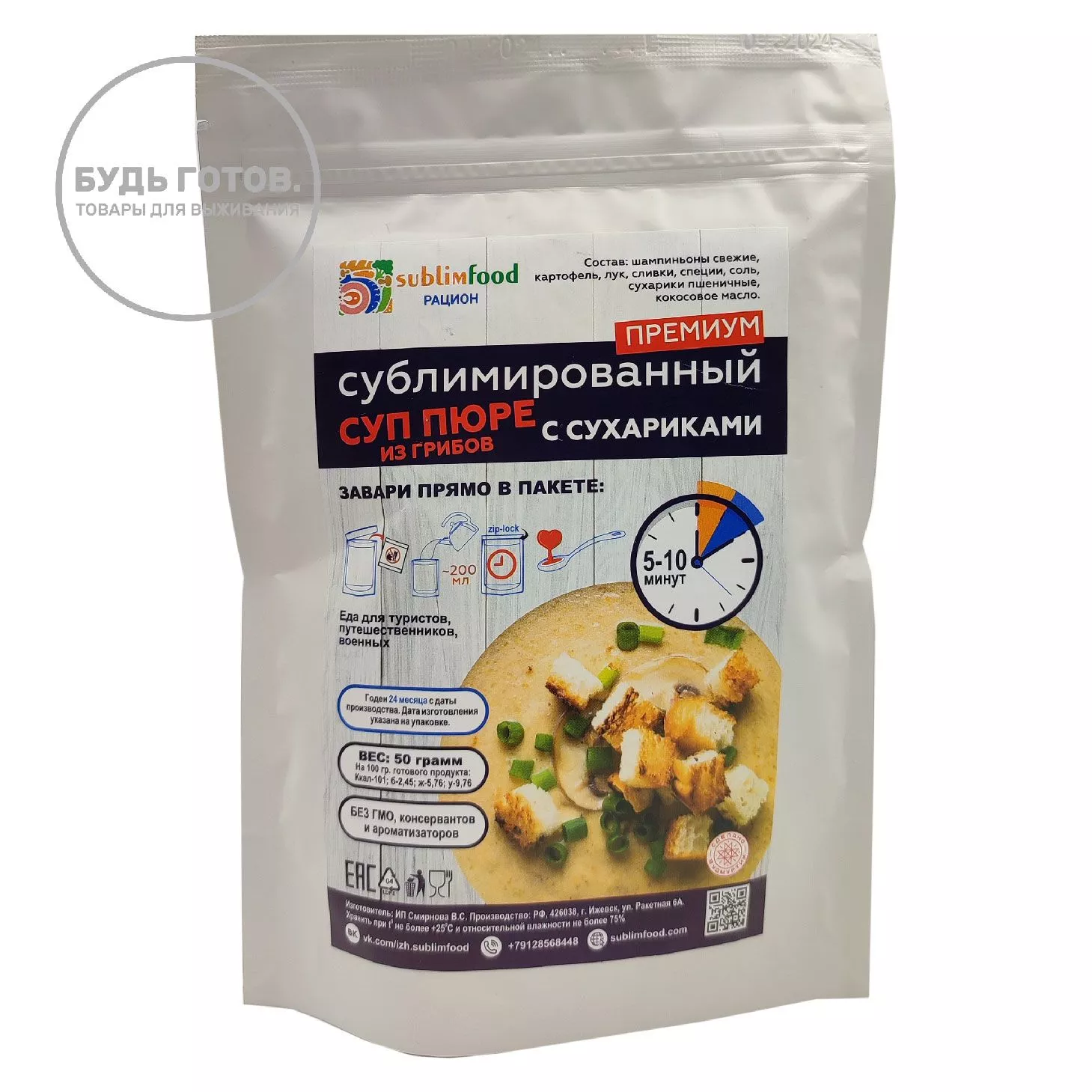 Суп-пюре из грибов с сухариками Sublimfood 50г с доставкой по России | Bready
