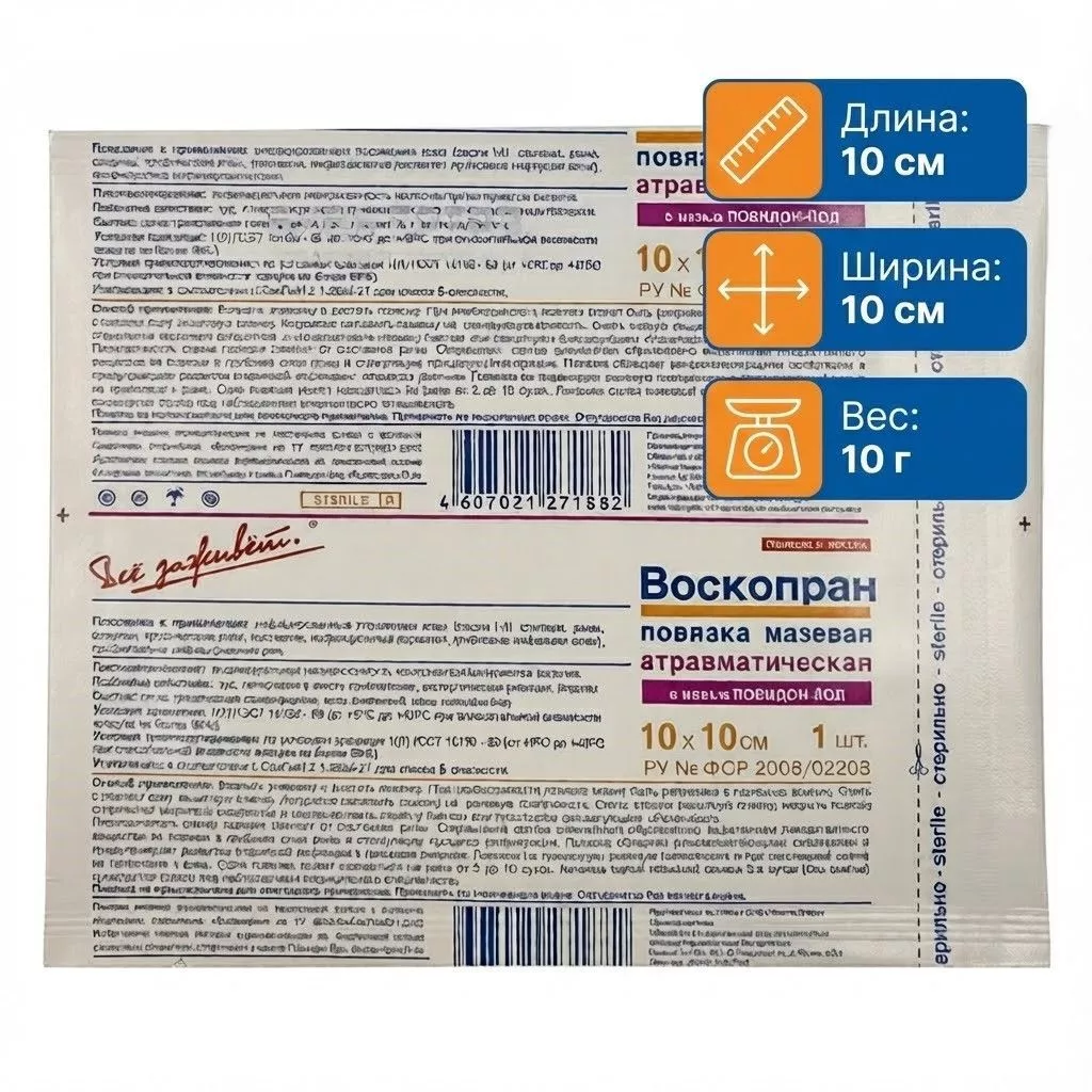 ВОСКОПРАН раневая повязка с мазью Повидон-Йод 10х10см. №1 с доставкой по России | BreadyФото 1