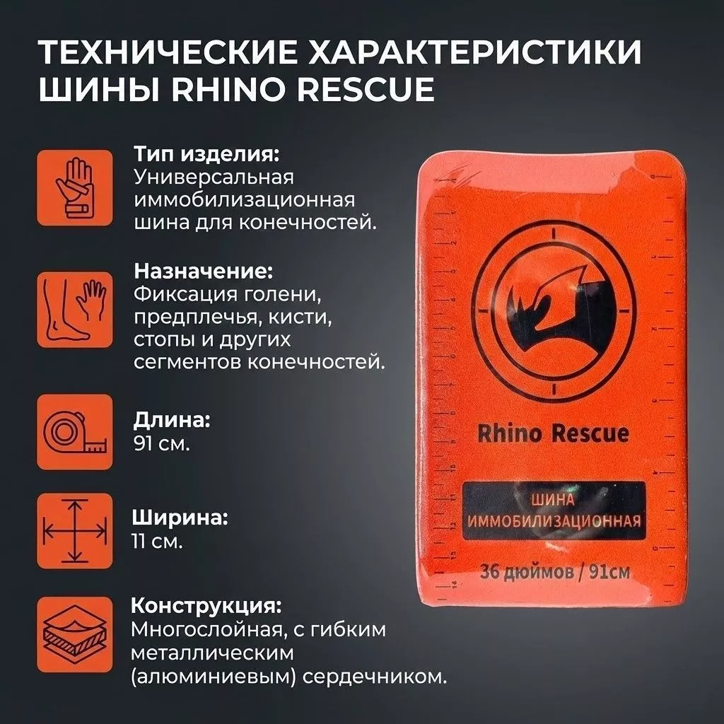 Шина иммобилизационная RHINO Rescue 36" (оранжевая) с доставкой по России | BreadyФото 1