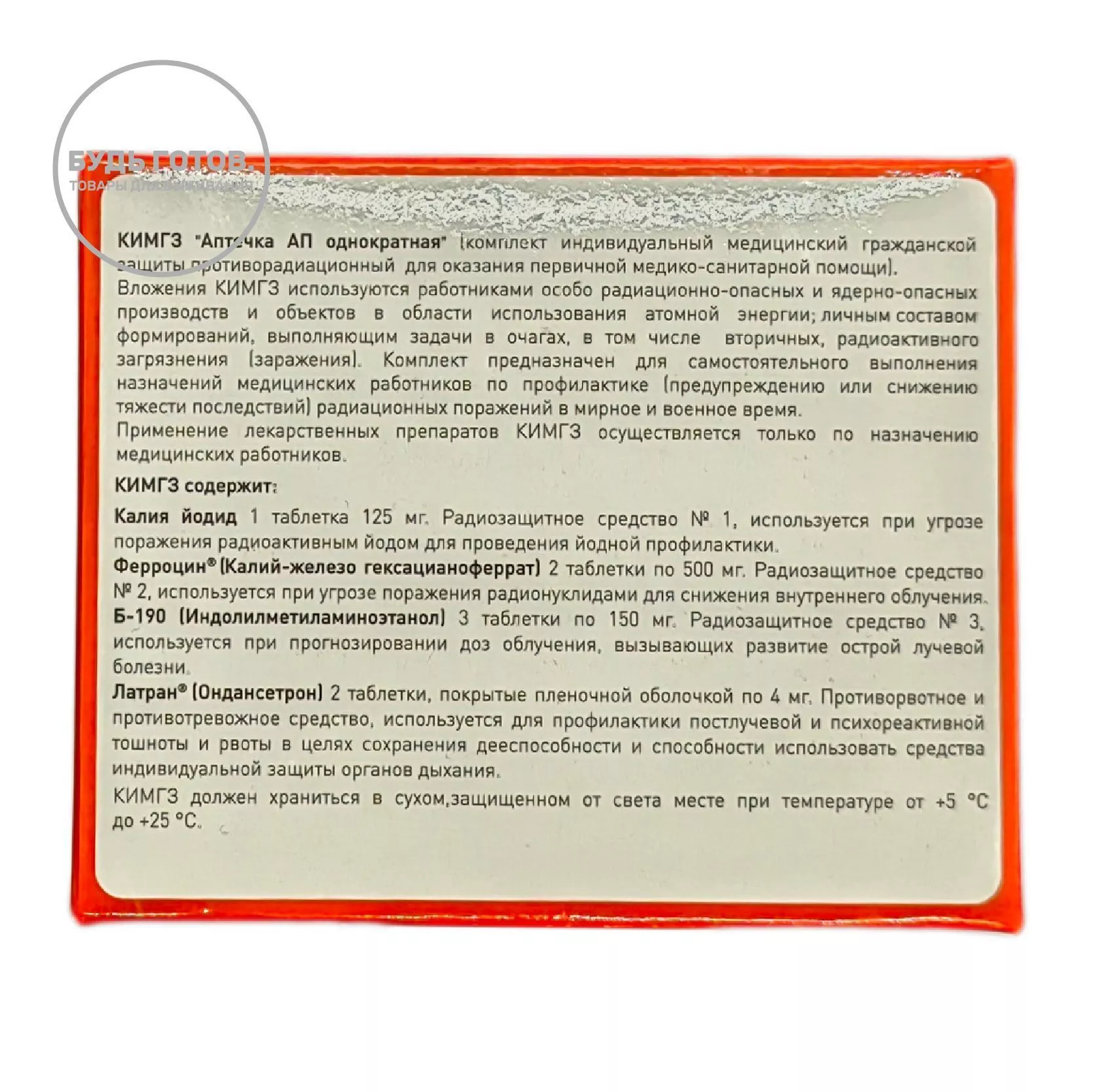 Аптечка КИМГЗ АП однократная с доставкой по России и в Казахстан | BreadyФото 1