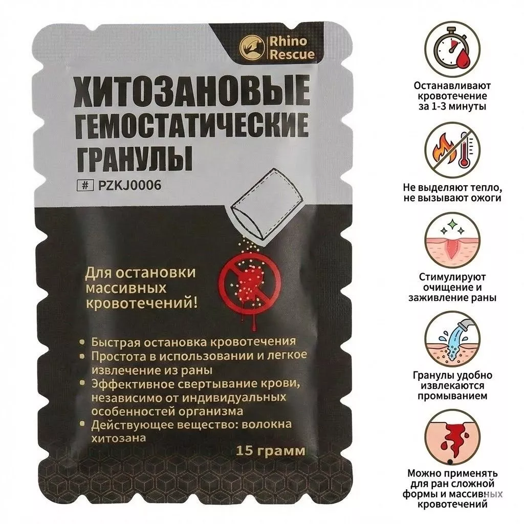 Хитозановые гемостатические гранулы Rhino Rescue PZKJ0006 15 гр. с доставкой по России | BreadyФото 1