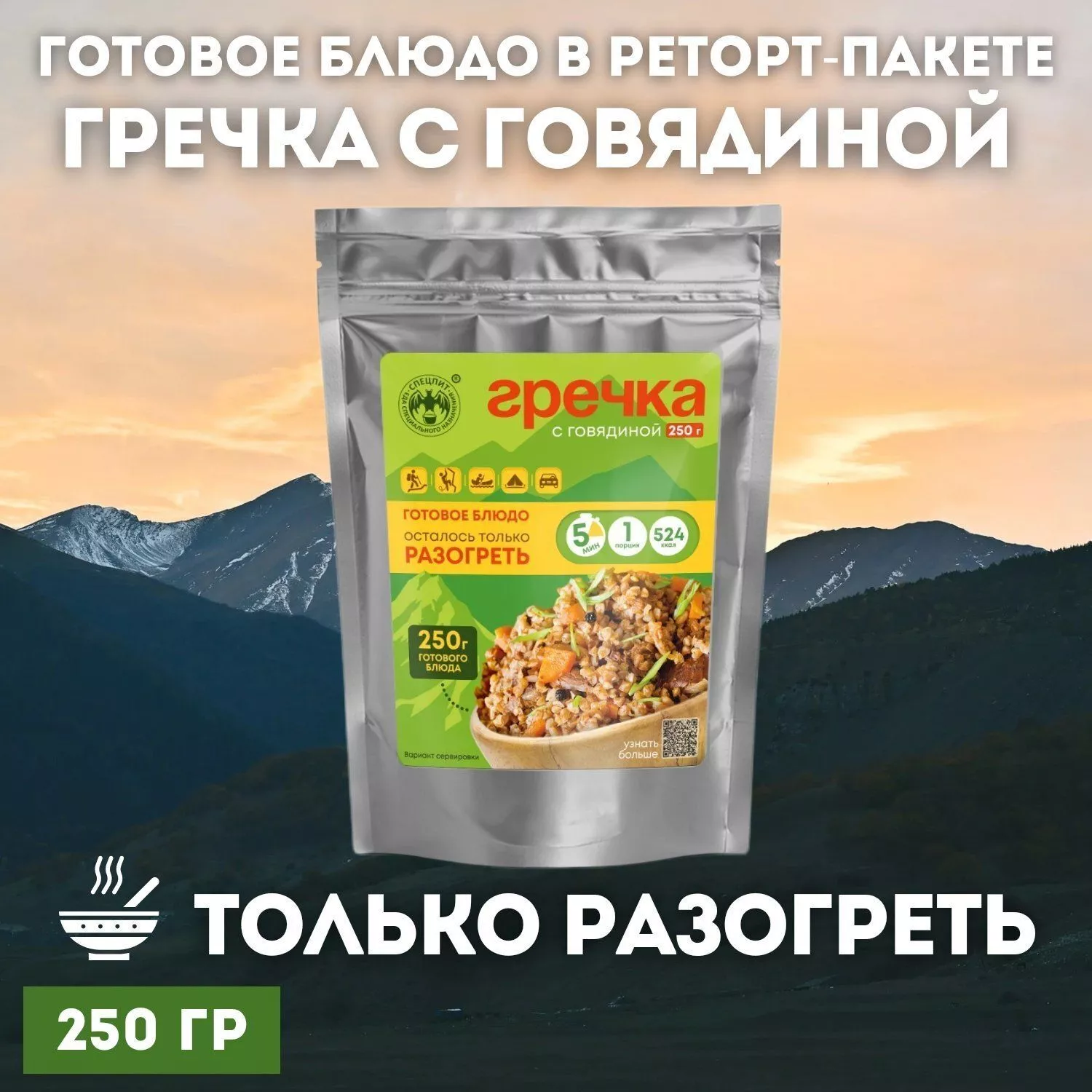 Гречка с говядиной СПЕЦПИТ с доставкой по России | BreadyФото 3