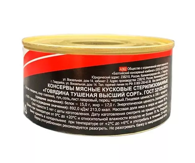 Говядина тушеная высший сорт БКК Балткон высший сорт 325 г  с доставкой по России | BreadyФото 1