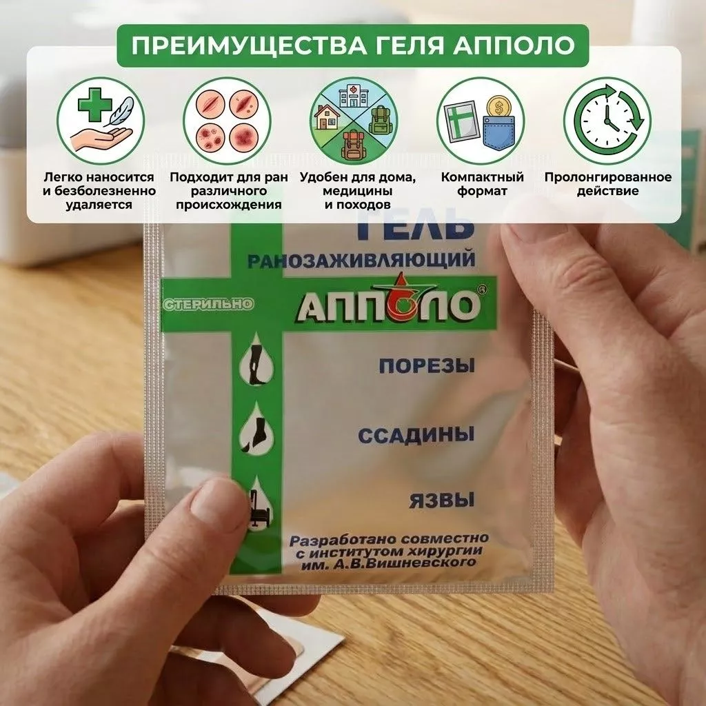 Гель ранозаживляющий АППОЛО 5 г с доставкой по России | BreadyФото 1