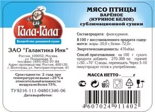 Мясо птицы (курица) сублимированное вареное "Гала-Гала" 50 г с доставкой по России и в Казахстан | BreadyФото 1