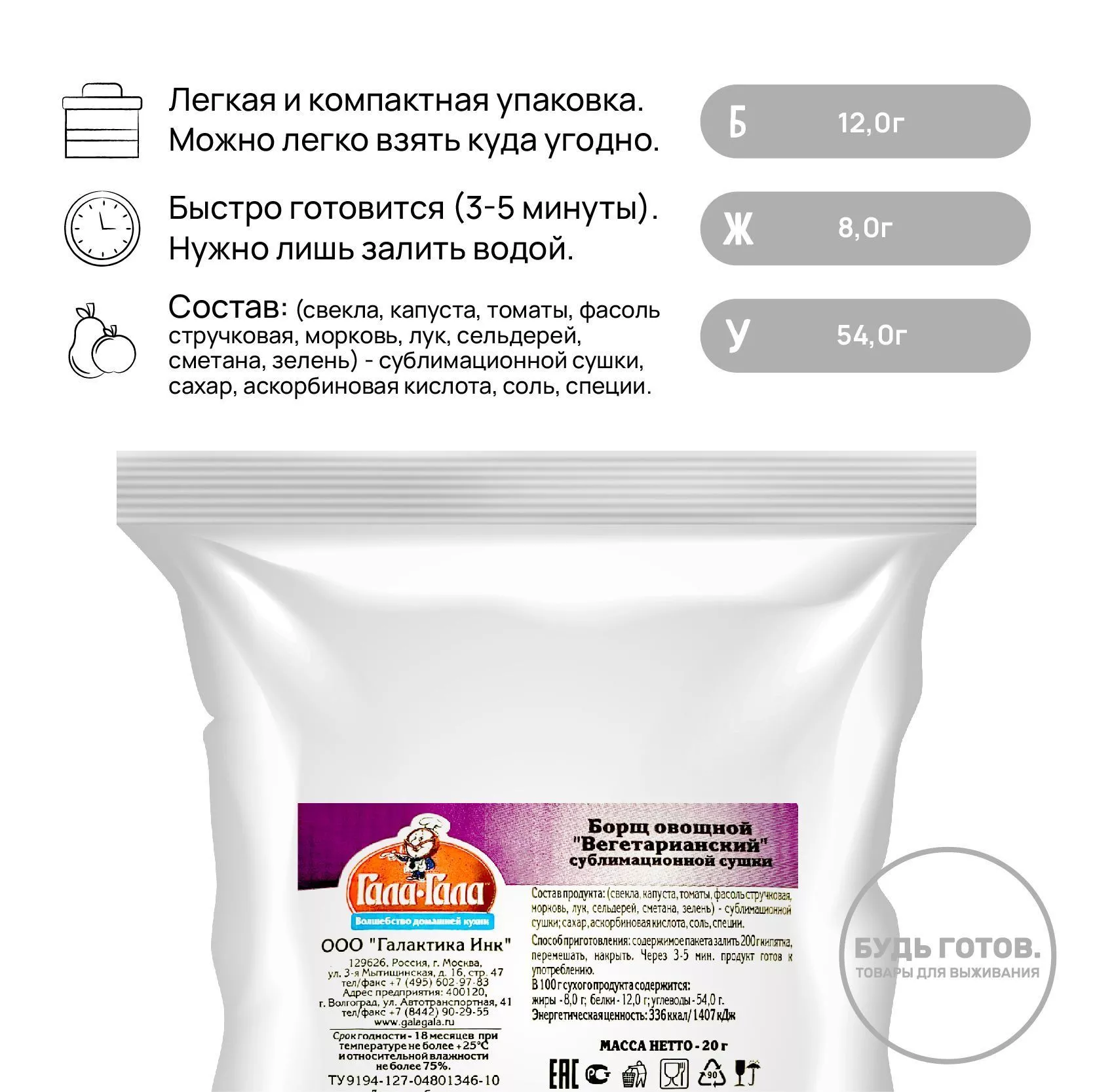 Борщ овощной Вегетарианский "Гала-Гала" 20 г с доставкой по России и в Казахстан | BreadyФото 1