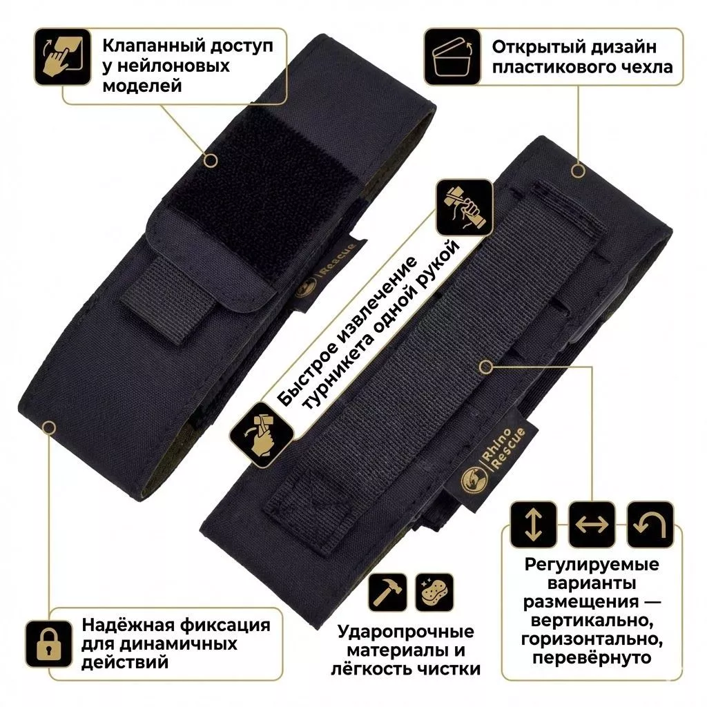 Подсумок/чехол для турникета RHINO Rescue с доставкой по России | BreadyФото 1