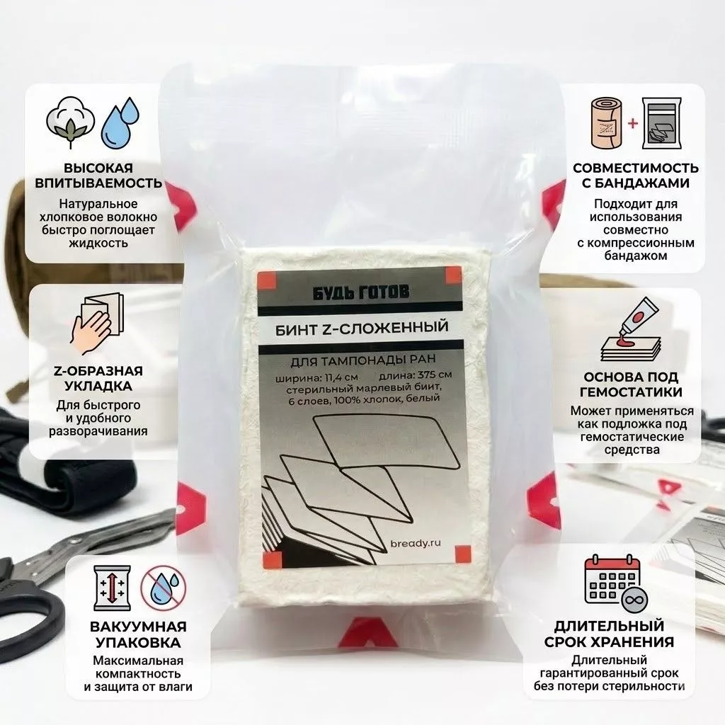 Компрессионный бинт марлевая повязка Compresses Gauze "Будь Готов" с доставкой по России | BreadyФото 1