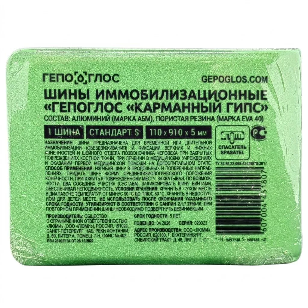 Шина компактная ГЕПОГЛОС 110х910 мм с доставкой по России | BreadyФото 0
