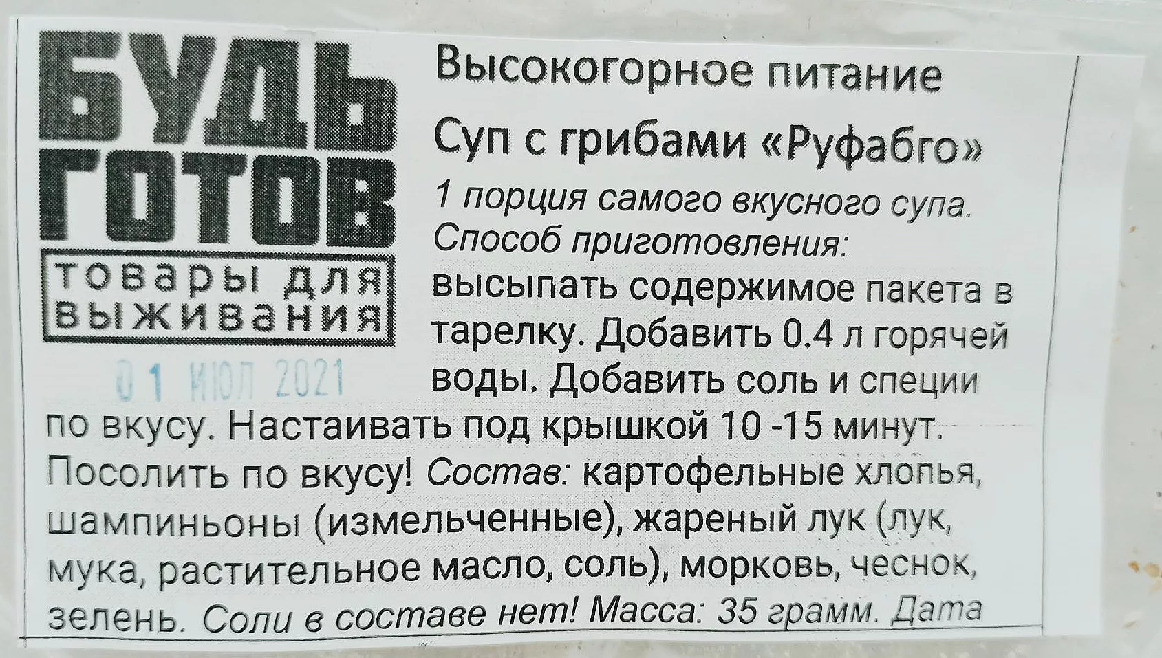Суп с грибами РУФАБГО "Будь Готов" 35 г с доставкой по России и в Казахстан | BreadyФото 2