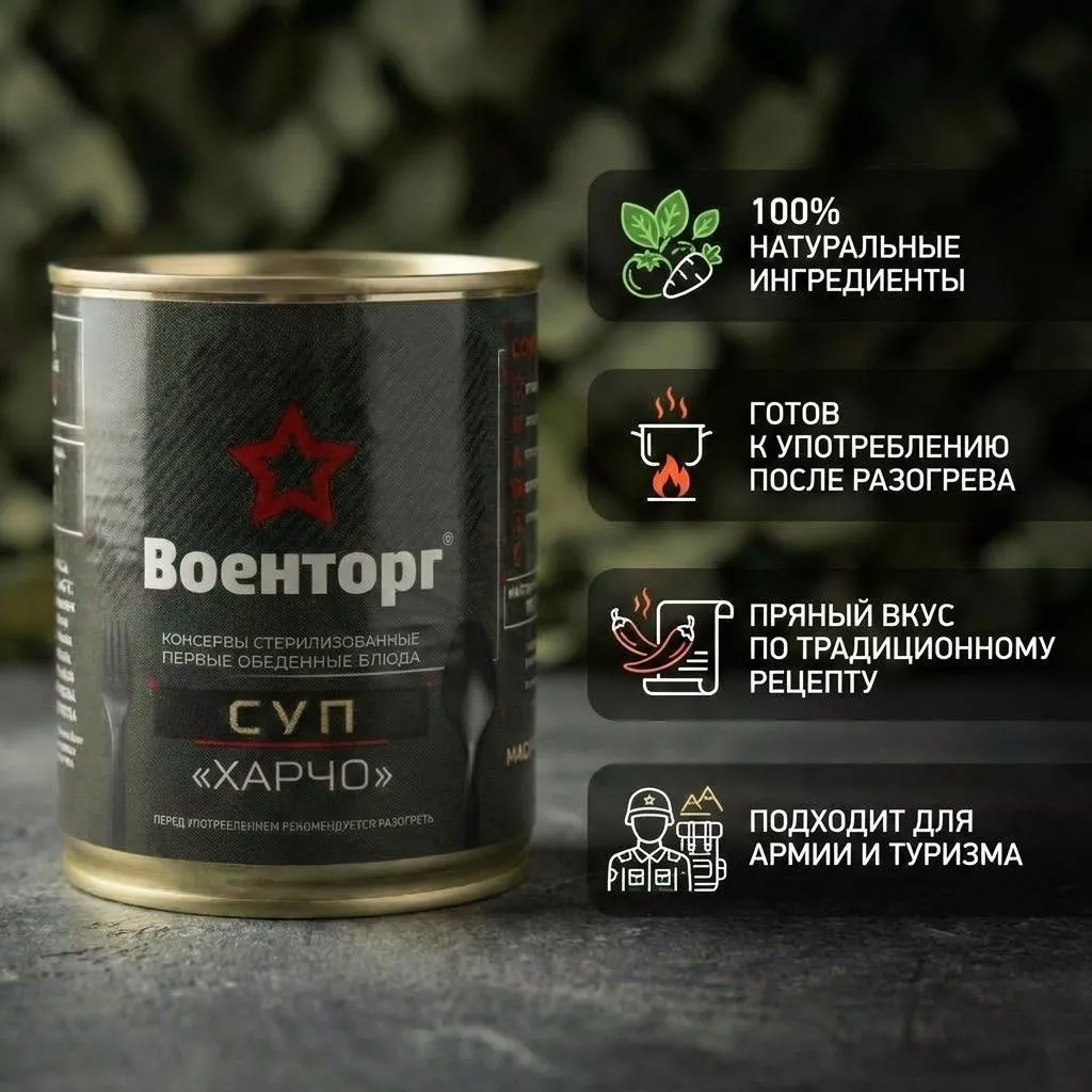 Суп "Харчо", ж/б 9, 360 г (Военторг) с доставкой по России | BreadyФото 1