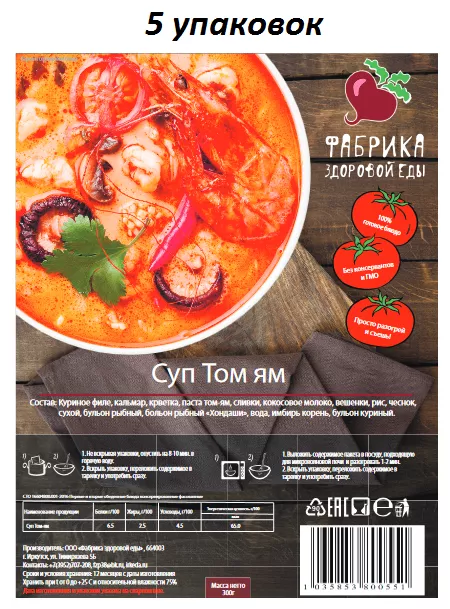 Суп Том ям с курицей "Фабрика здоровой еды" 300 г, 5 упаковок с доставкой по России и в Казахстан | Bready