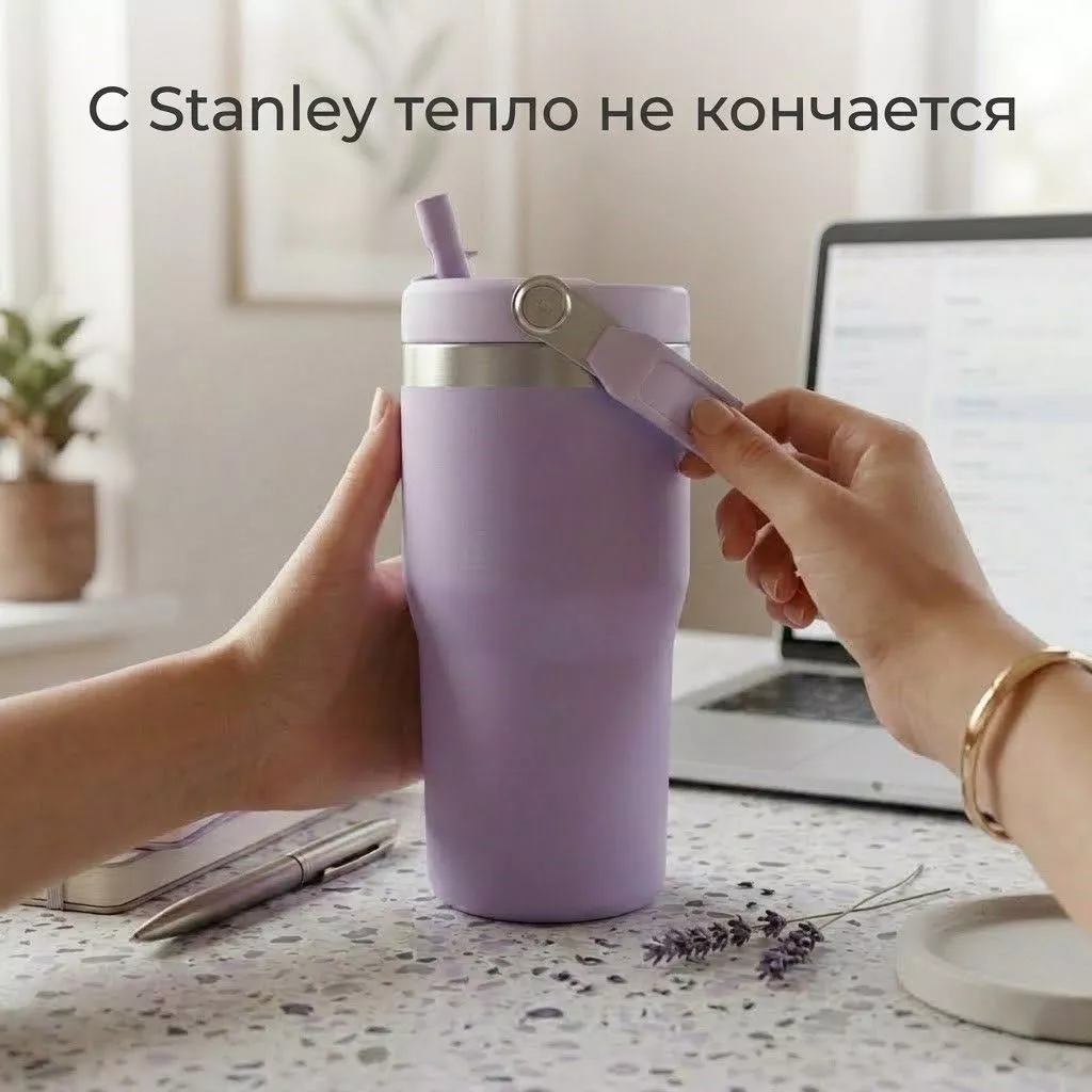 Термокружка Stanley The Iceflow Flip Straw Tumbler (Lavender), 10-09994-210, 591 мл с доставкой по России | BreadyФото 4