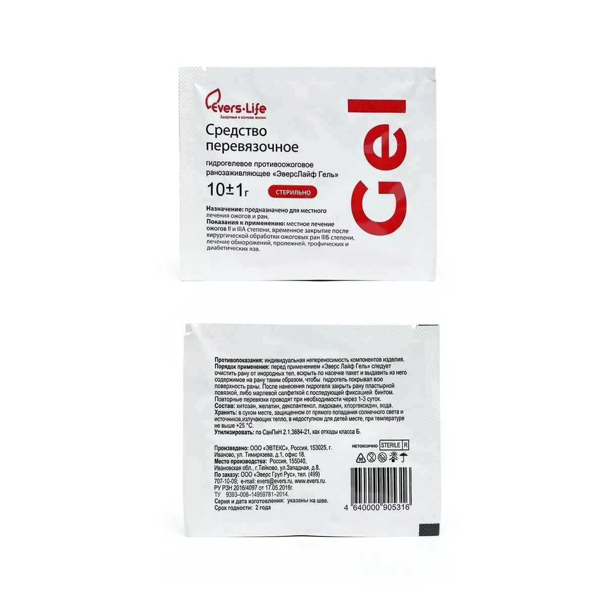 Средство перевязочное гидрогелевое противоожоговое ранозаживляющее ЭверсМед-Гель 10г с доставкой по России | BreadyФото 3