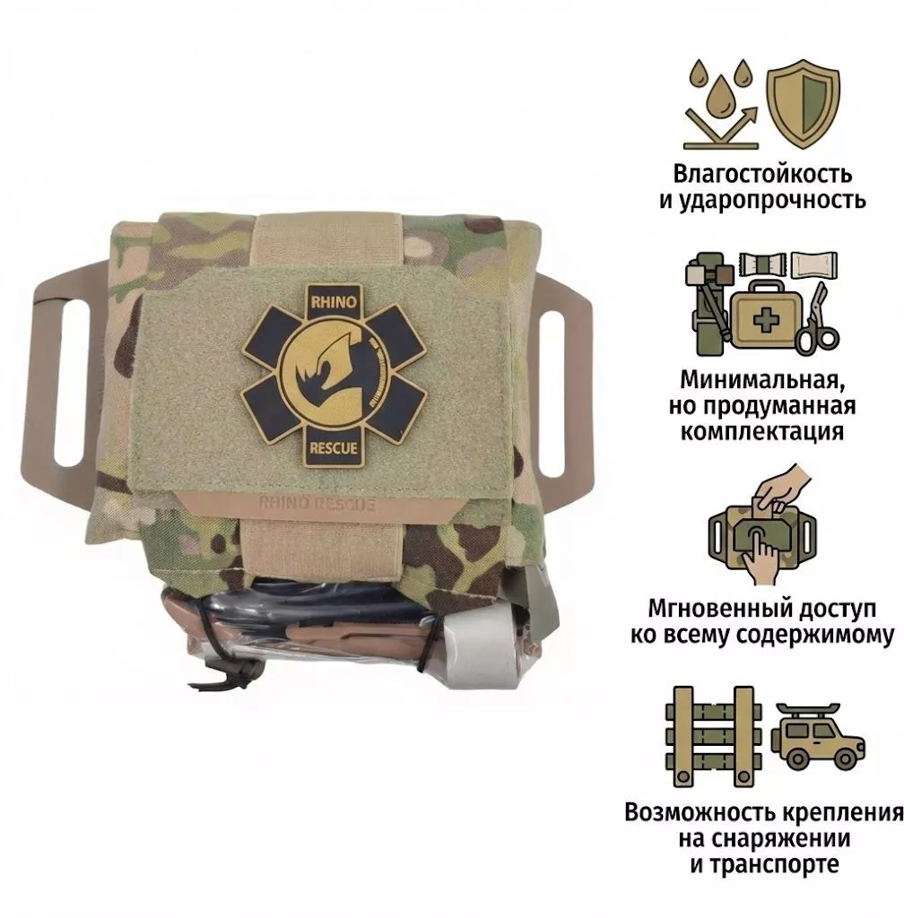 Тактическая аптечка QUICK PULLING IFAK  RHINO RESCUE HWJB0076 с доставкой по России | BreadyФото 1