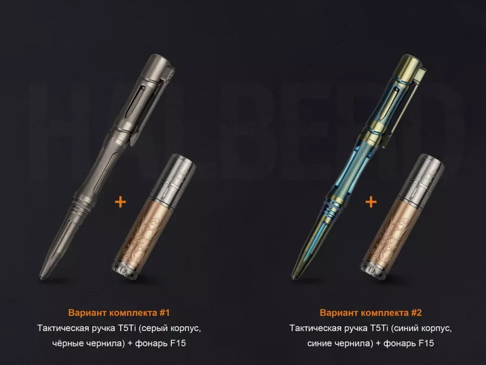 Набор Fenix ручка T5Ti + фонарь F15 синий с доставкой по России и в Казахстан | BreadyФото 4