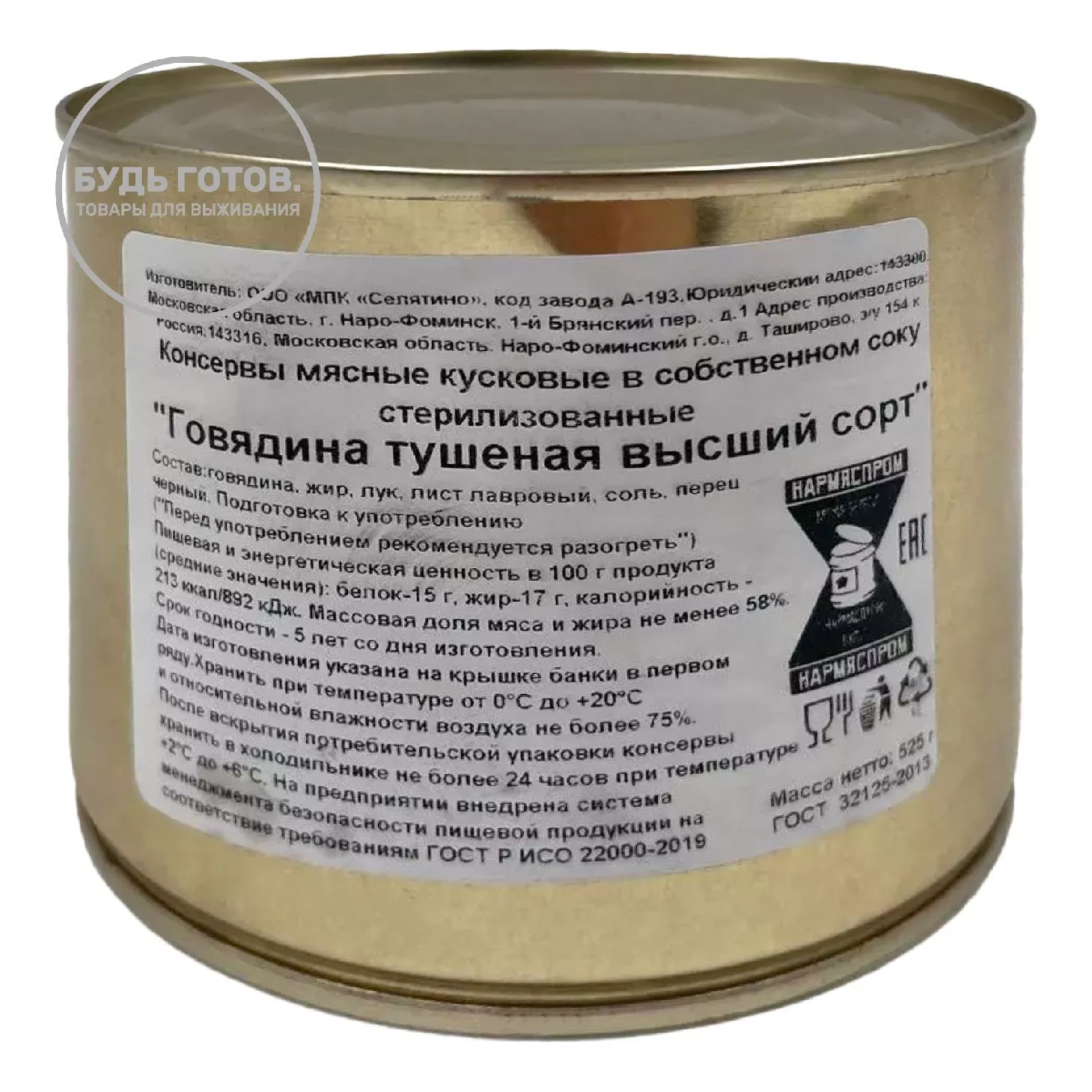 Тушеная говядина ГОСТ МПК "Селятино" 525гр с доставкой по России | Bready