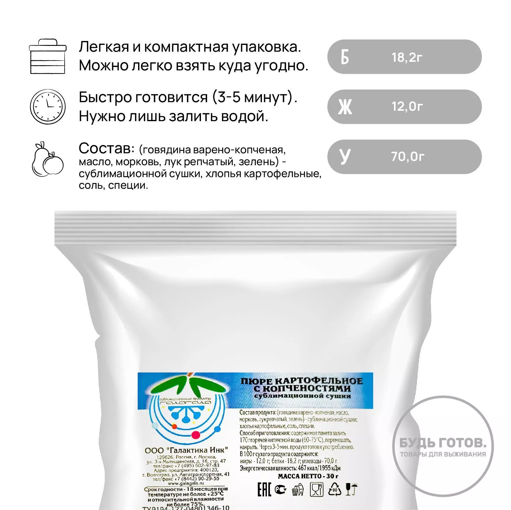 Картофельное пюре с копчёностями "Гала-Гала" 30 г с доставкой по России и в Казахстан | BreadyФото 1