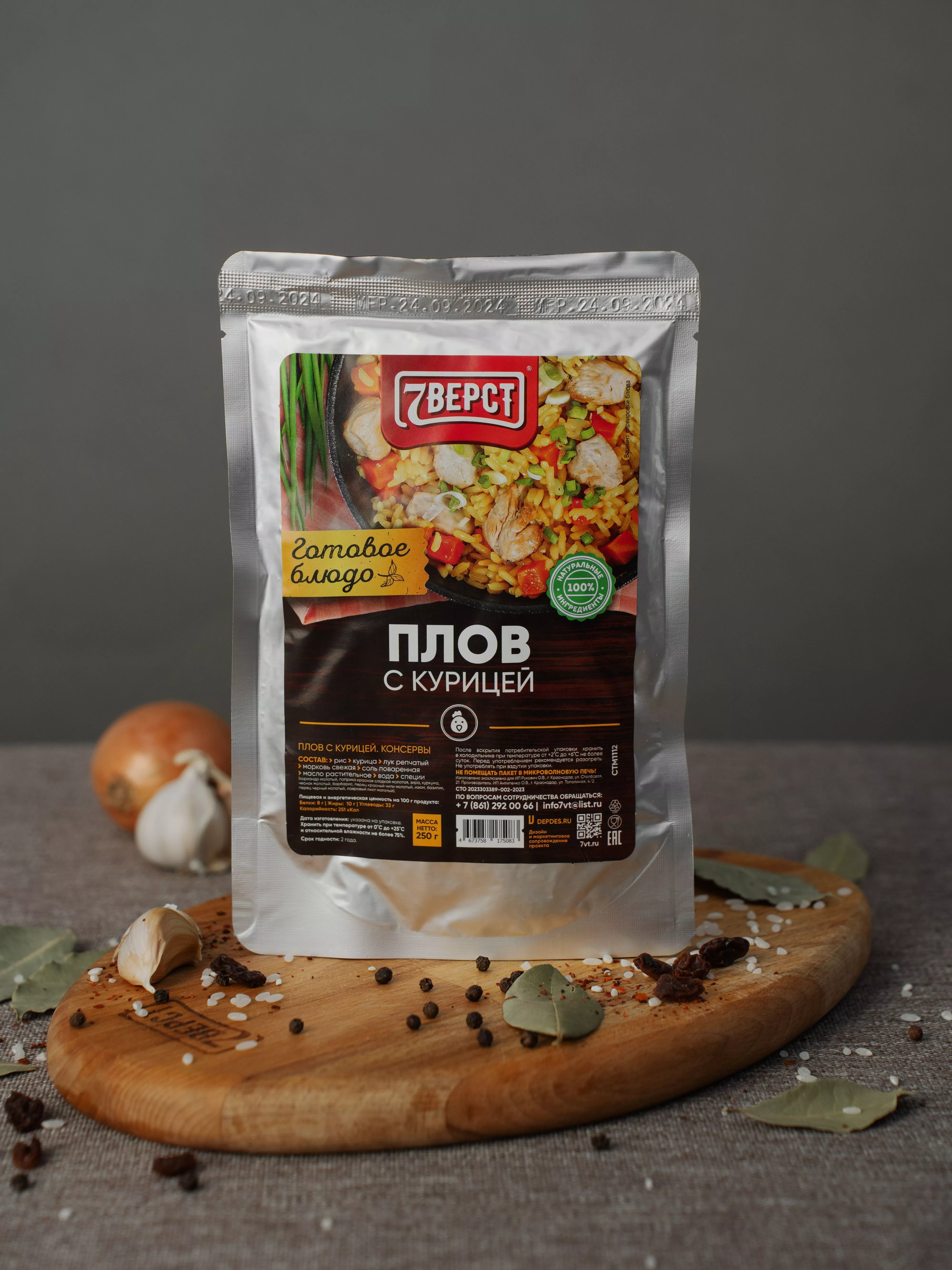 7 Верст Плов с курицей 250г с доставкой по России | BreadyФото 2