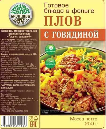 Плов с говядиной "Кронидов" 250 г с доставкой по России и в Казахстан | BreadyФото 2