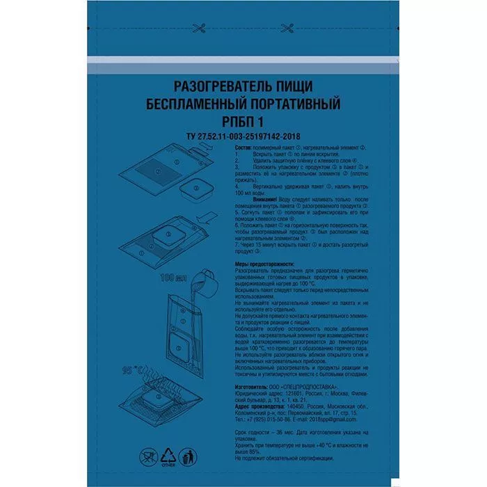 Разогреватель пищи беспламенный портативный РПБП 1 с доставкой по России и в Казахстан | BreadyФото 1