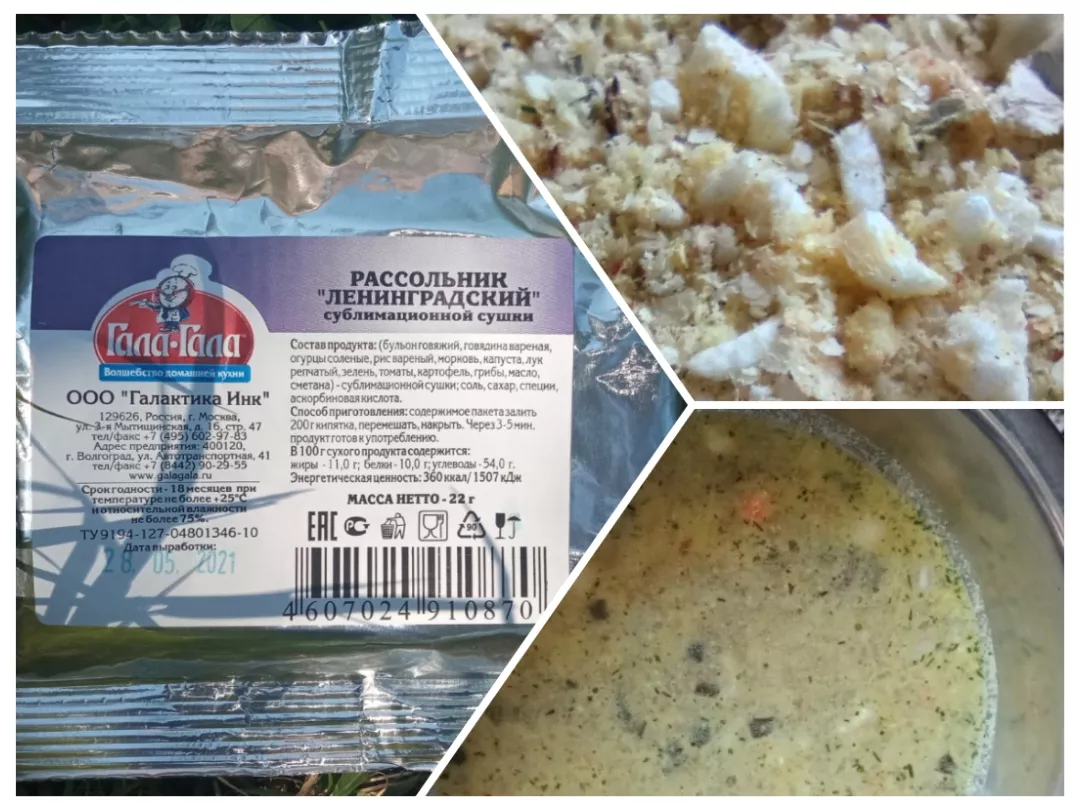 Рассольник Ленинградский "Гала-Гала" 22 г с доставкой по России и в Казахстан | BreadyФото 3