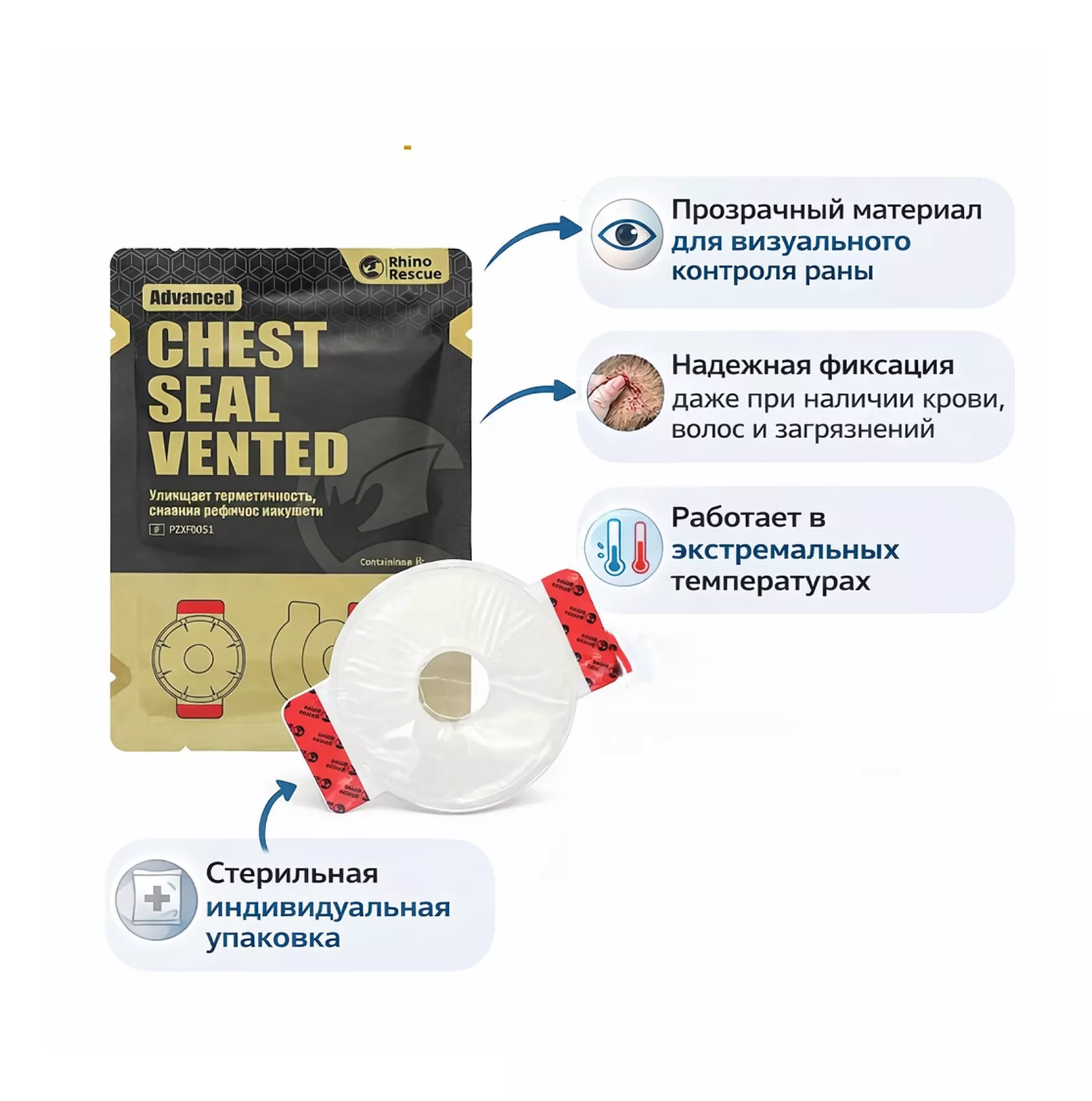 Окклюзионный пластырь вентилируемый RHINO Rescue Chest Seal Vented Advanced с доставкой по России | BreadyФото 1