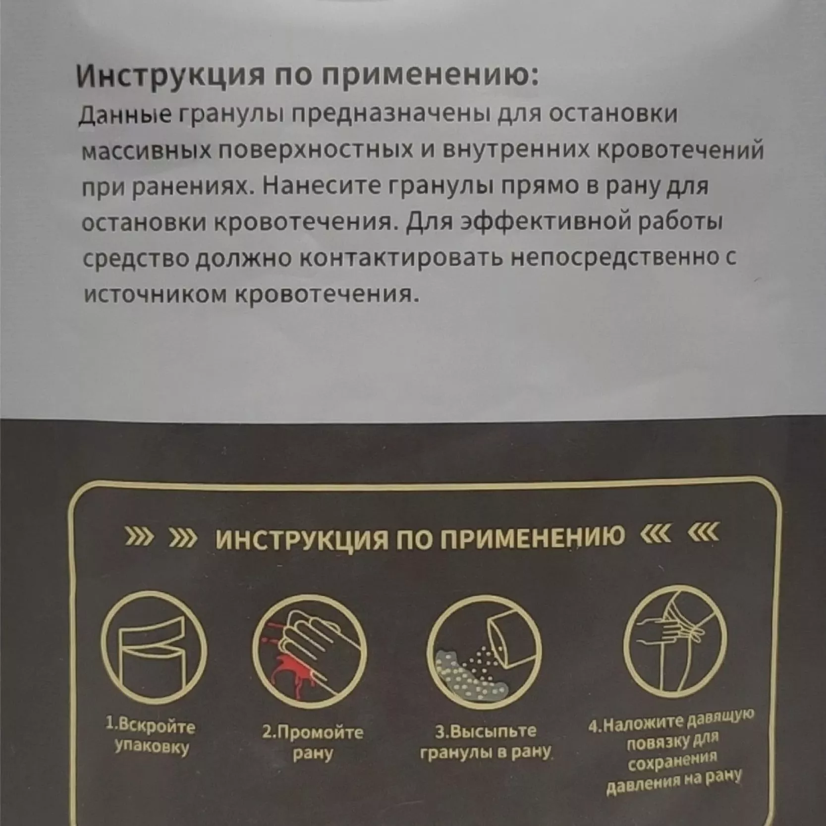 Хитозановые гемостатические гранулы Rhino Rescue PZKJ0006 15 гр. с доставкой по России | BreadyФото 2