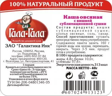 Каша овсяная с вишней "Гала-Гала" 40 г с доставкой по России и в Казахстан | Bready